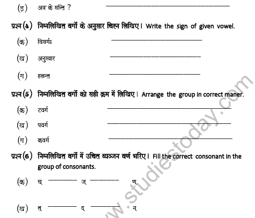 CBSE Class 5 Sanskrit Revision Worksheet Set B Solved